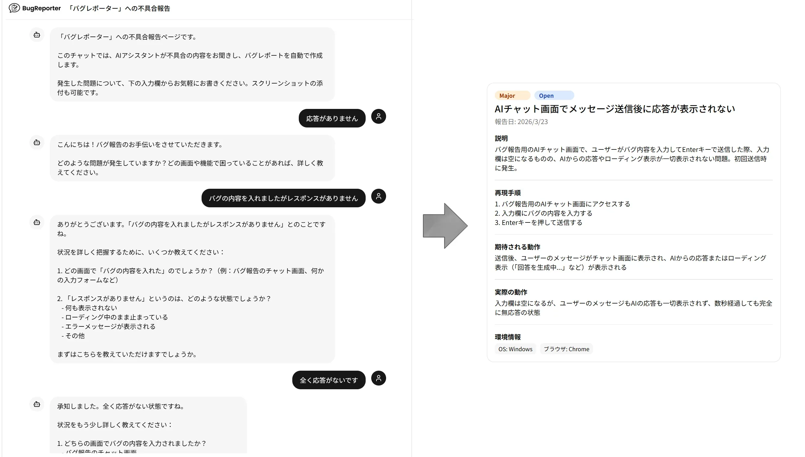 Bug Reporterの利用例