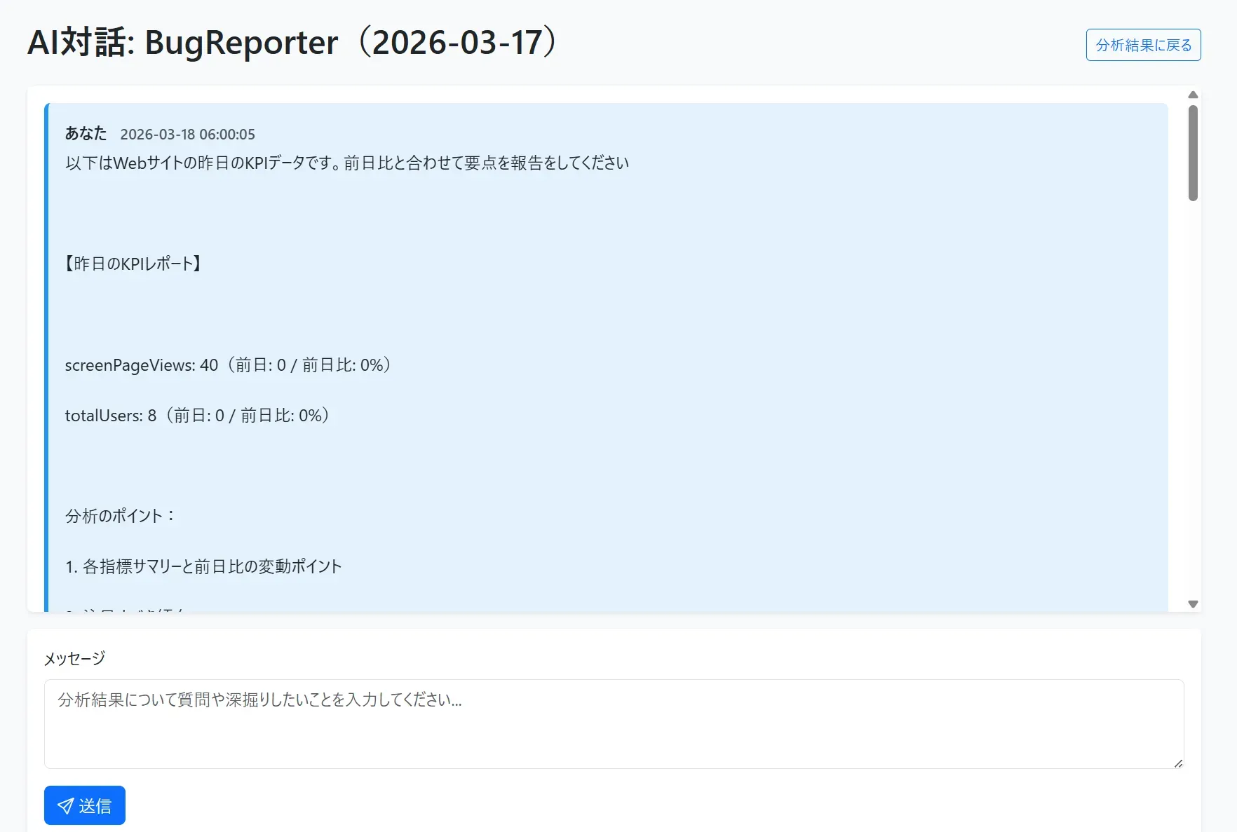 KPI自動分析