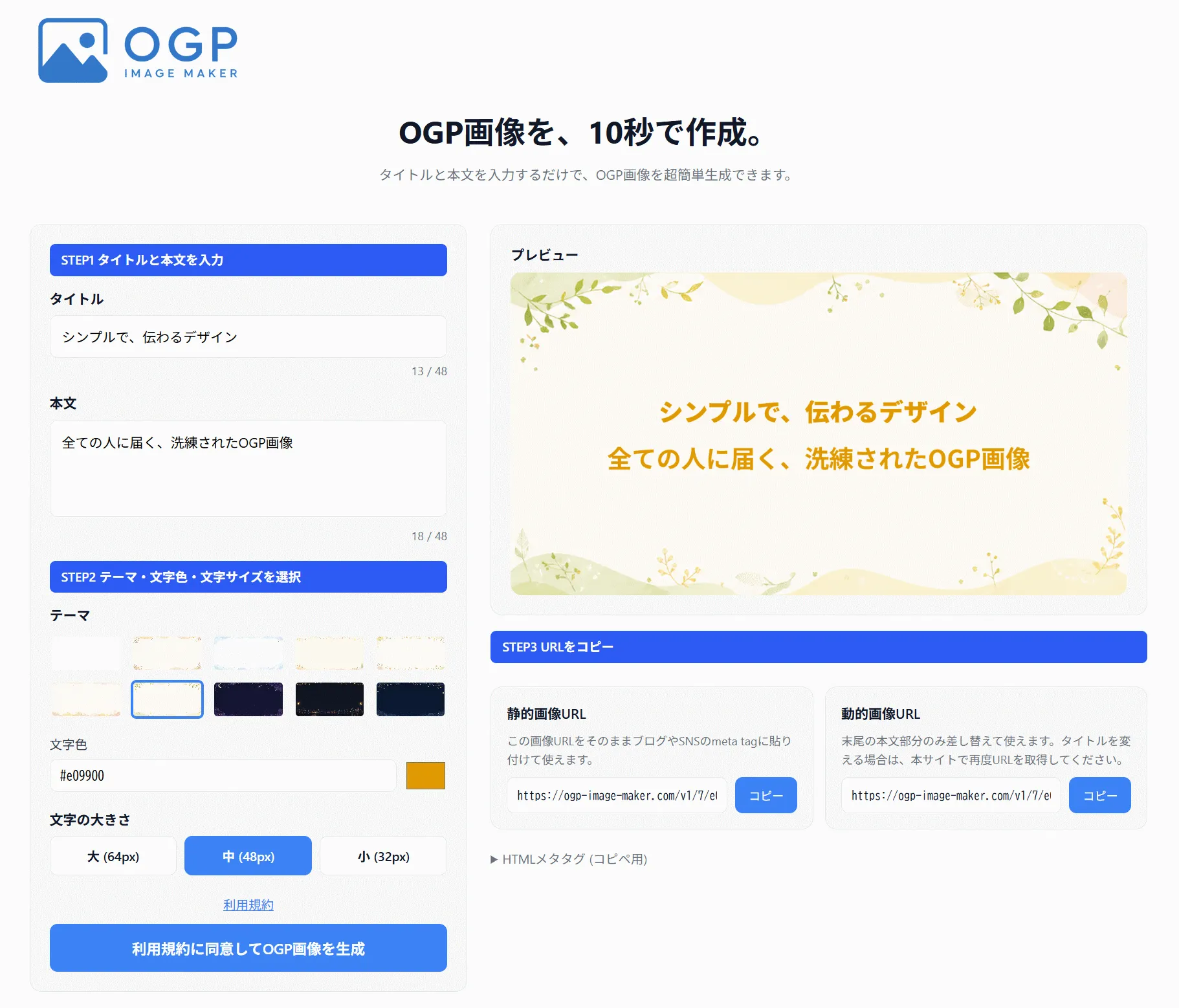 OGP Image Maker の編集画面