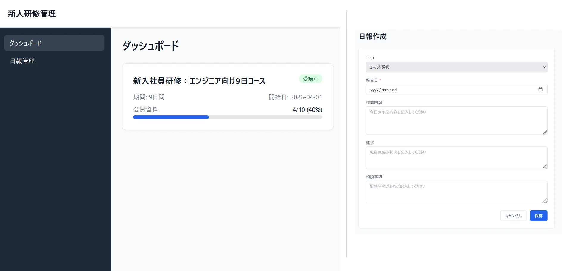 新人研修管理システムの画面