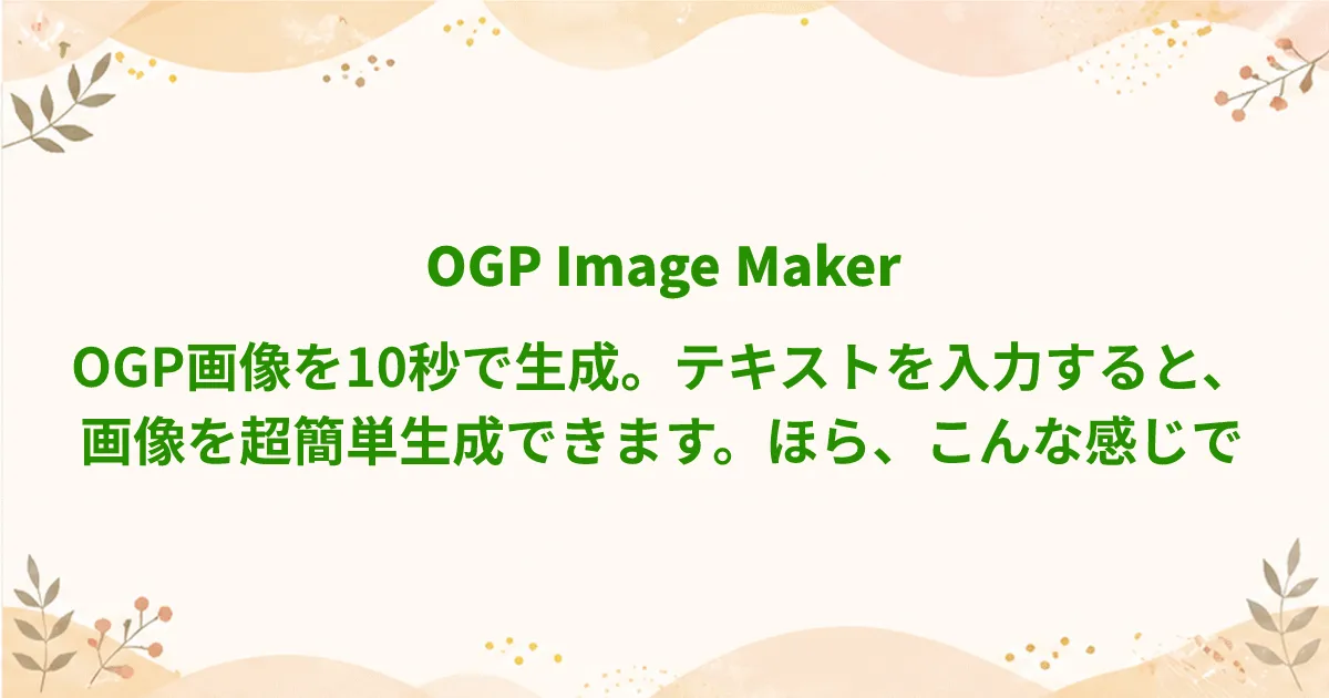 生成される OGP 画像の例