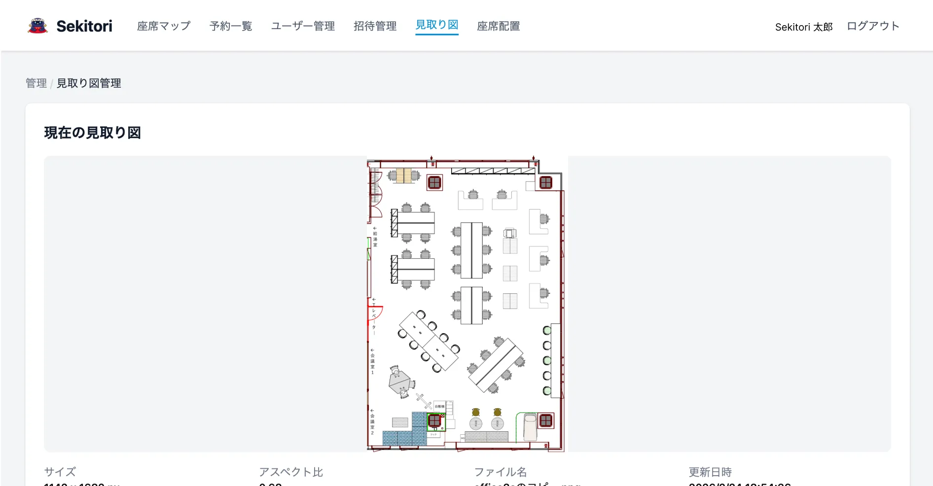 見取り図管理画面