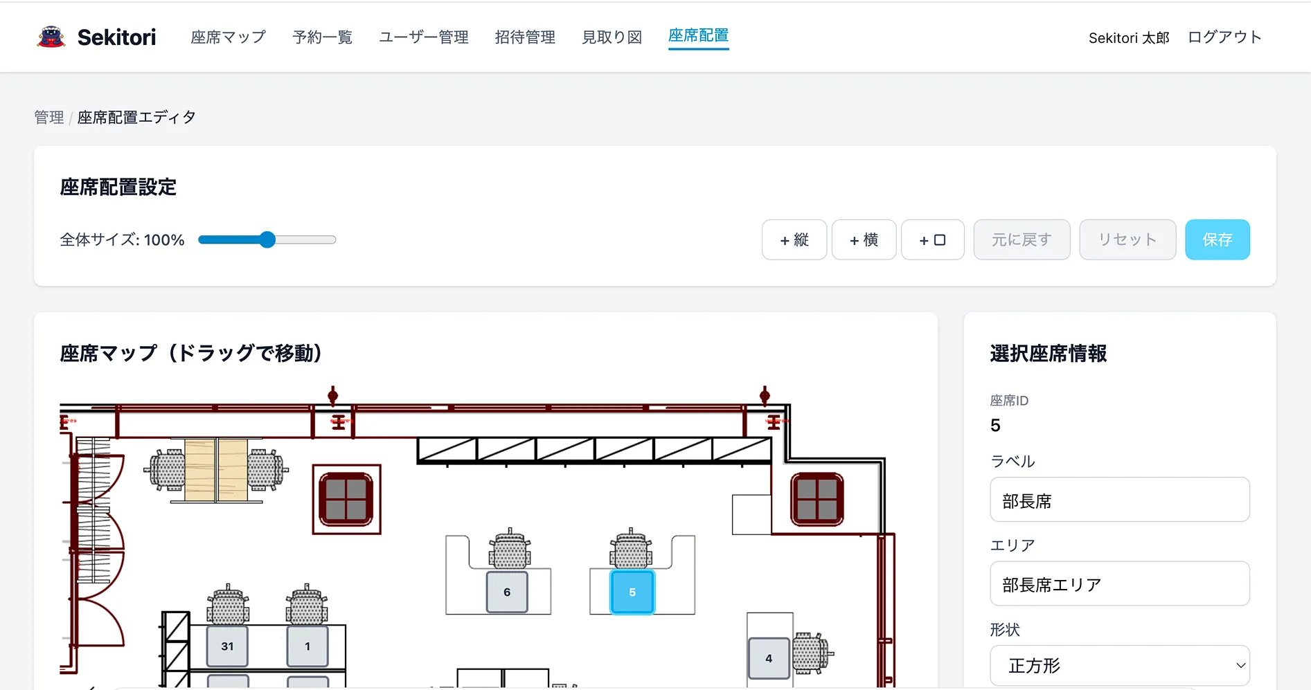 座席配置エディタ